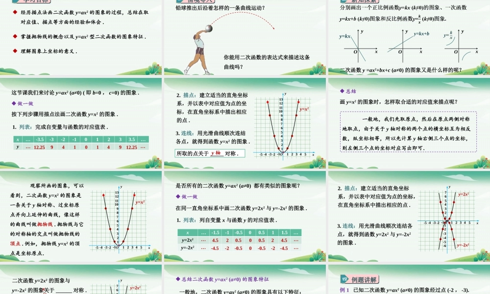 第1课时二次函数y=ax2的图象.pptx