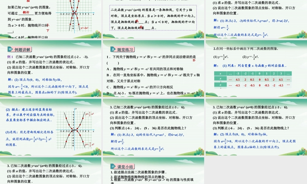 第1课时二次函数y=ax2的图象.pptx