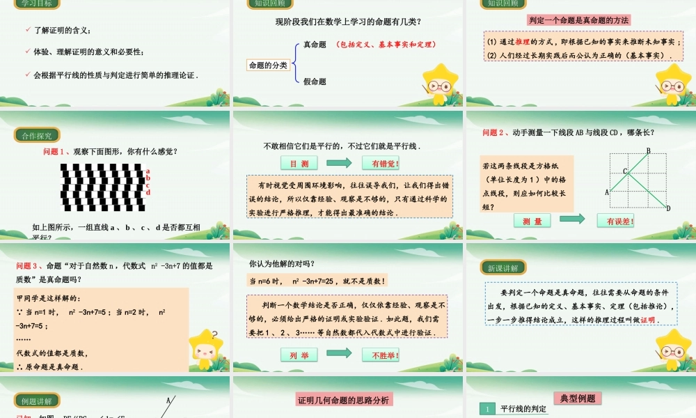 第1课时平行线的性质与判定.pptx
