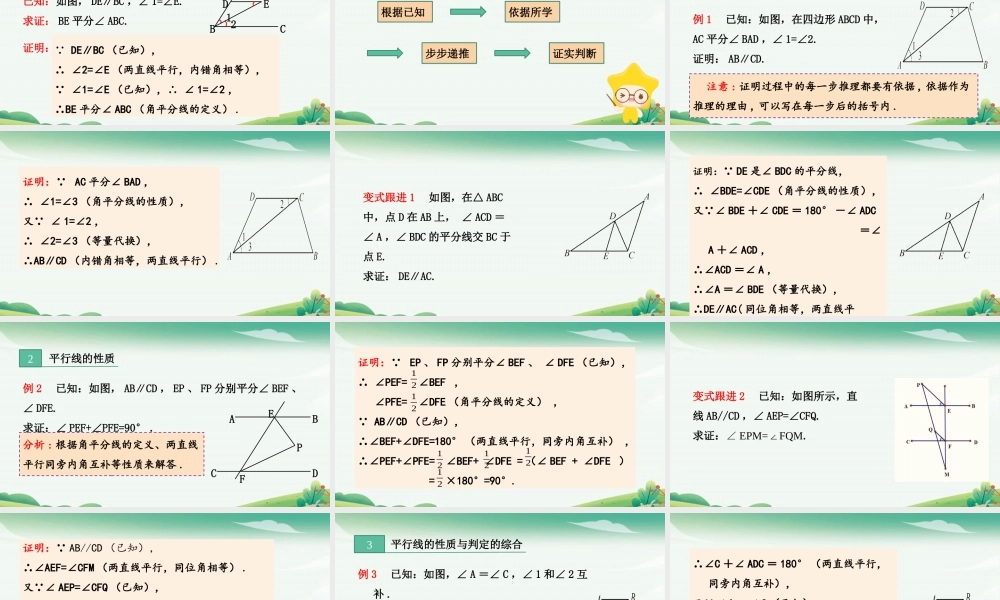 第1课时平行线的性质与判定.pptx