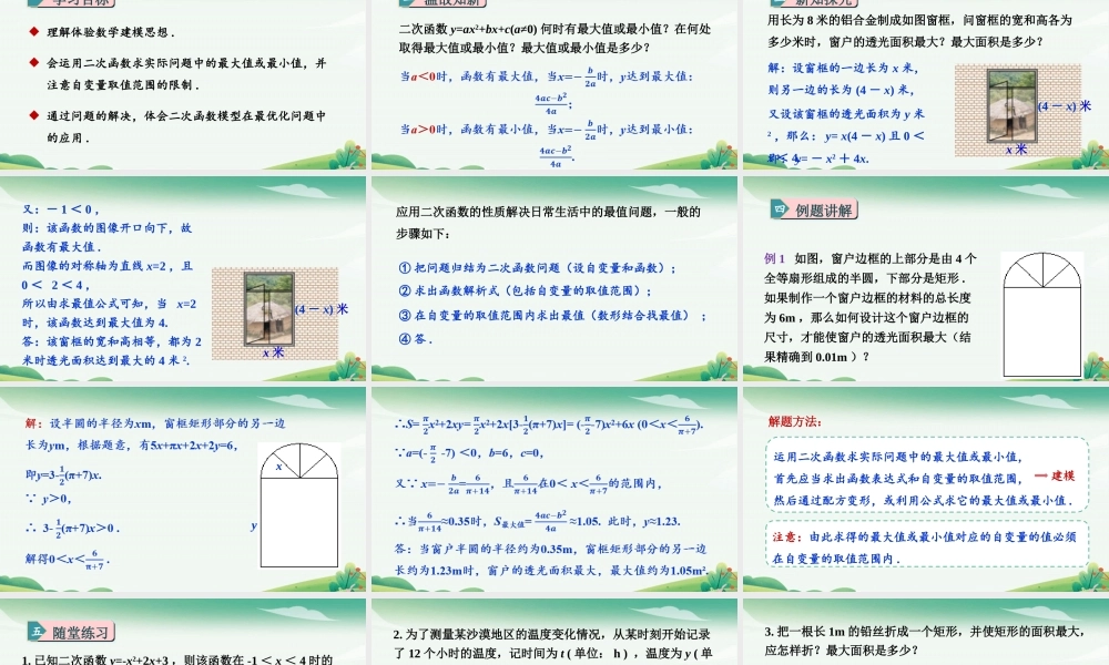 第1课时二次函数的应用.pptx