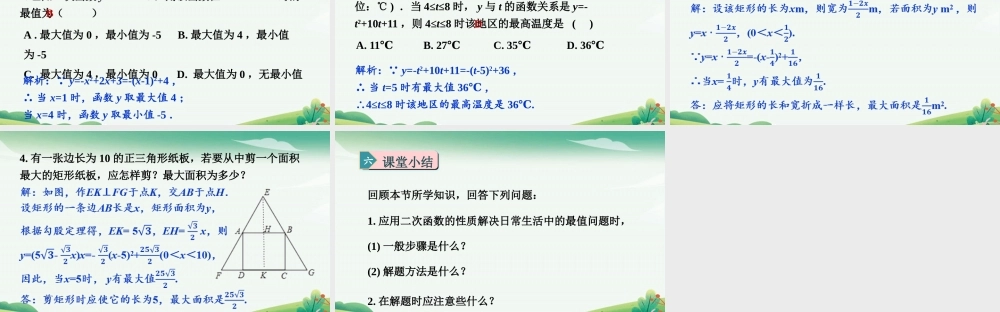 第1课时二次函数的应用.pptx