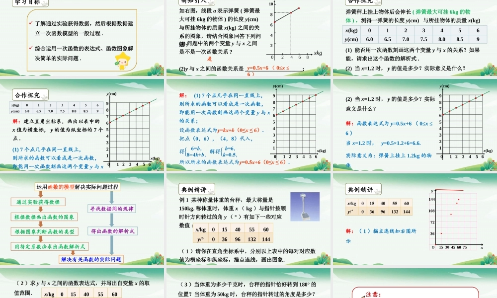 第1课时 一次函数的简单应用.pptx