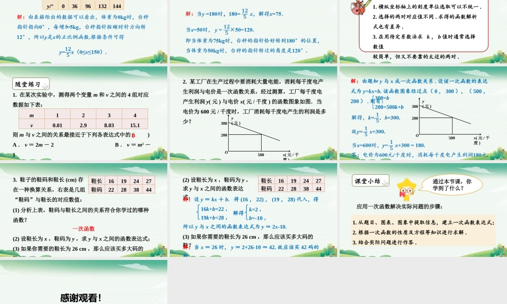 第1课时 一次函数的简单应用.pptx