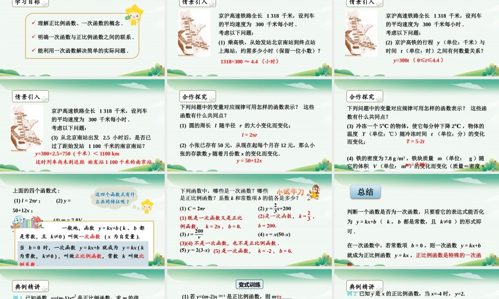 第1课时 一次函数的概念.pptx