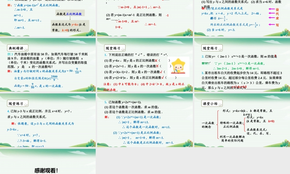 第1课时 一次函数的概念.pptx