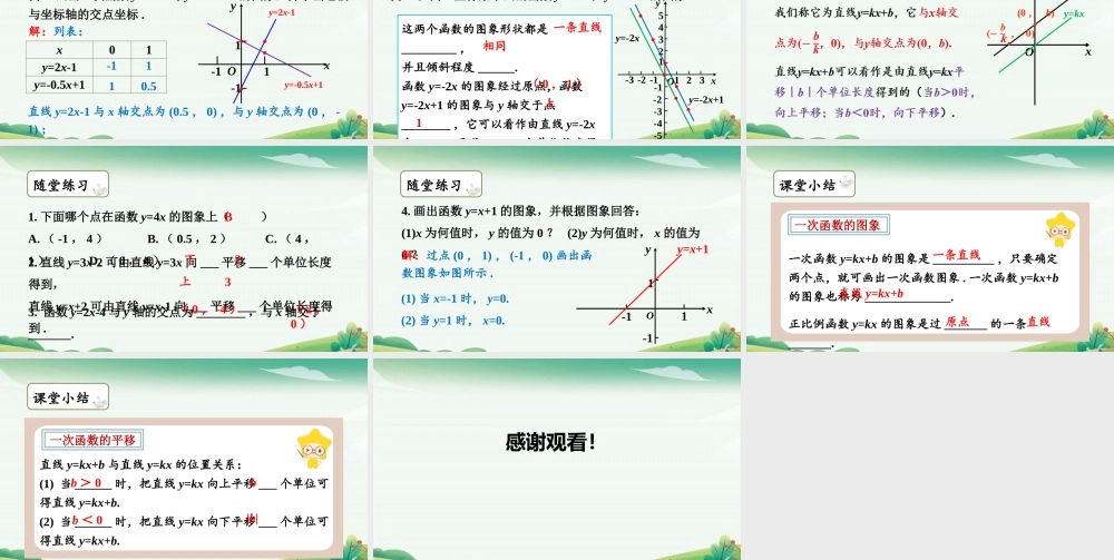 第1课时 一次函数的图象.pptx