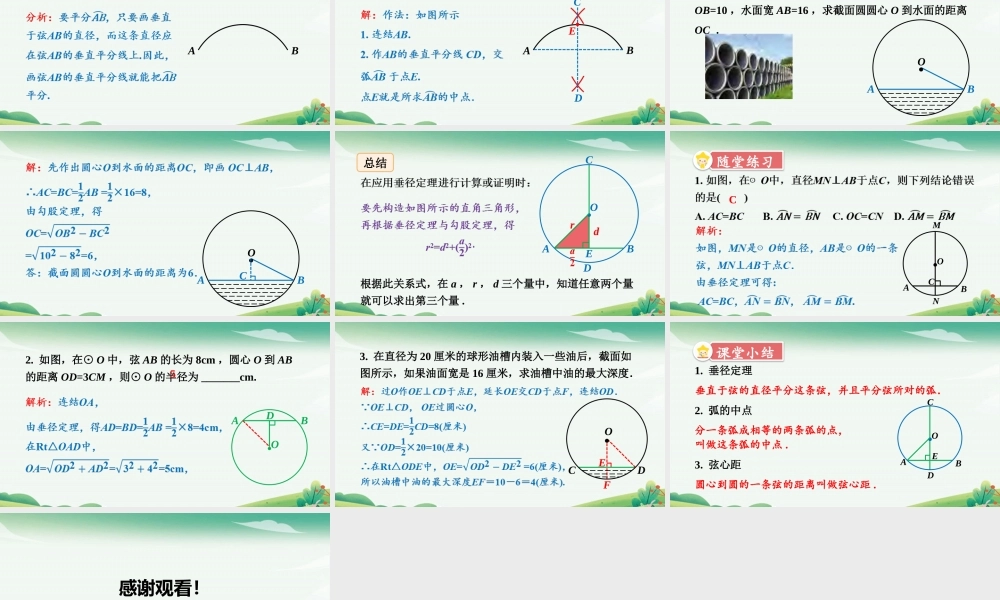 第1课时 垂径定理.pptx
