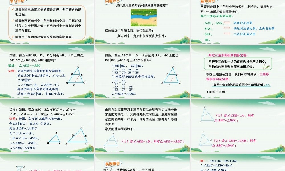第1课时 两个三角形相似的判定.pptx