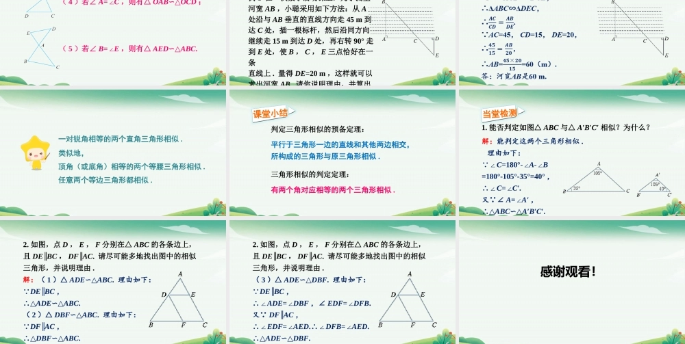 第1课时 两个三角形相似的判定.pptx