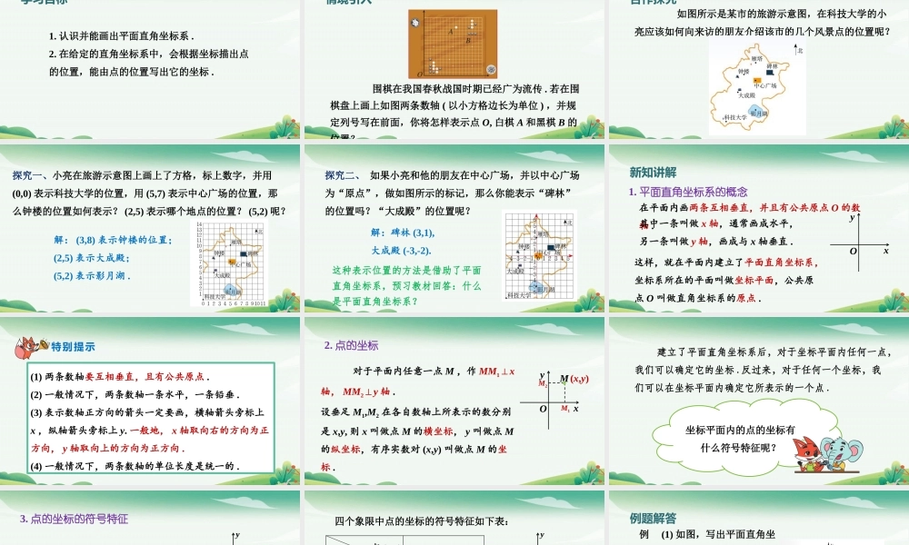 第1课时 平面直角坐标系.pptx