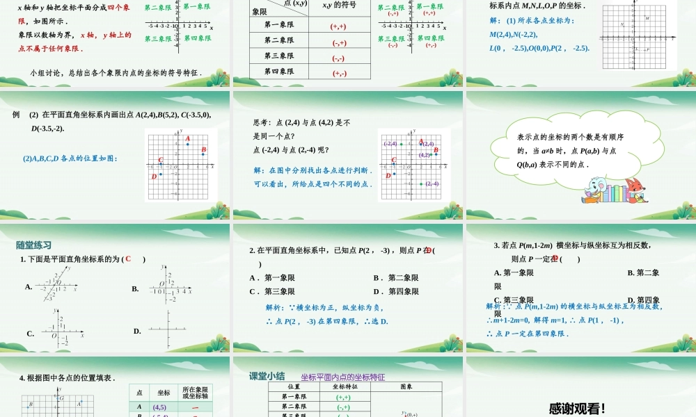第1课时 平面直角坐标系.pptx