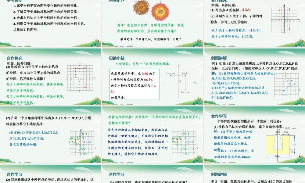 第1课时 用坐标表示轴对称.pptx