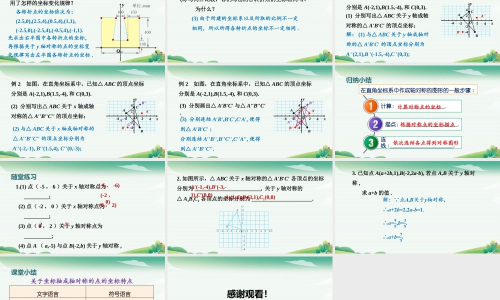 第1课时 用坐标表示轴对称.pptx