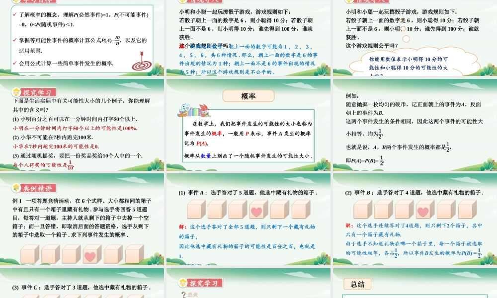 第1课时 简单事件的概率.pptx