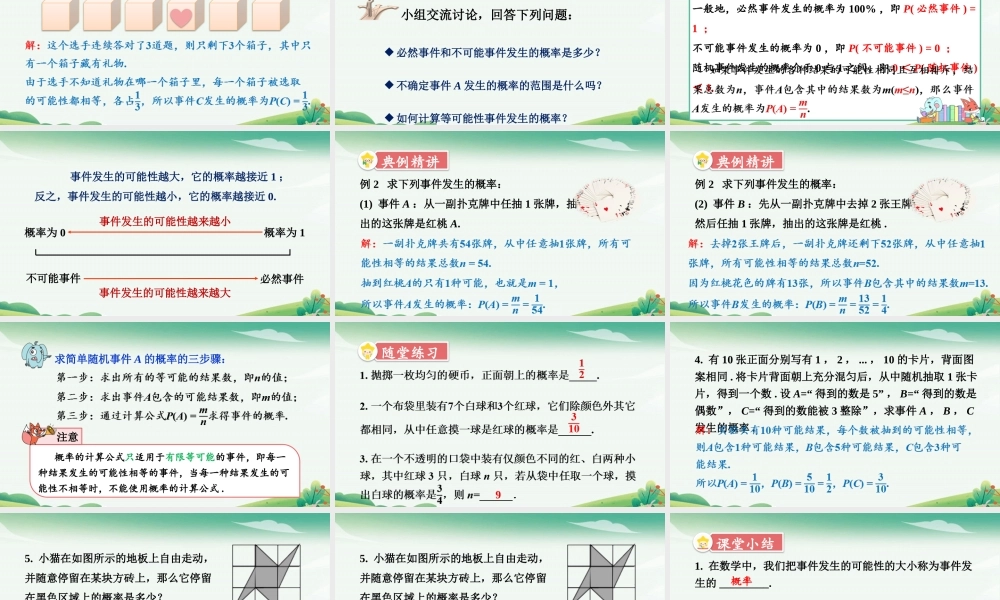 第1课时 简单事件的概率.pptx