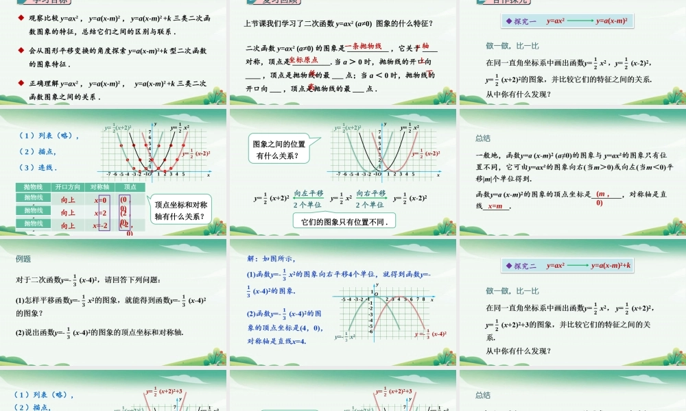 第2课时二次函数y=a(x-m)2+k的图象.pptx