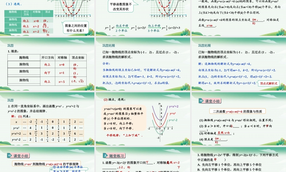 第2课时二次函数y=a(x-m)2+k的图象.pptx