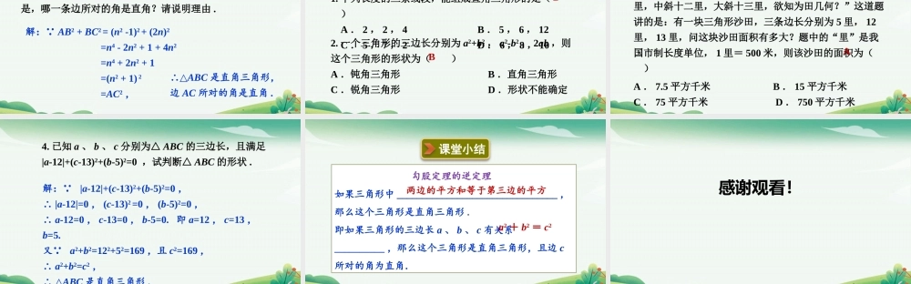 第2课时勾股定理的逆定理.pptx