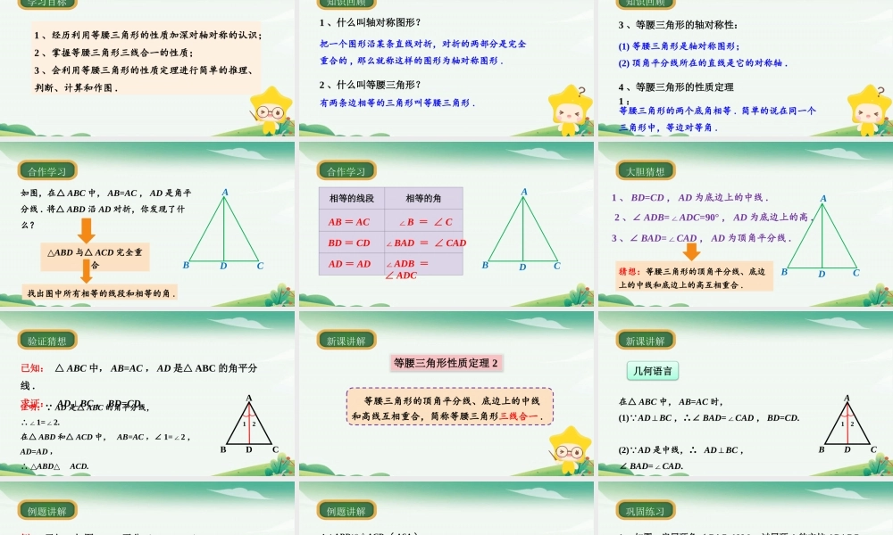 第2课时等腰三角形性质定理2.pptx