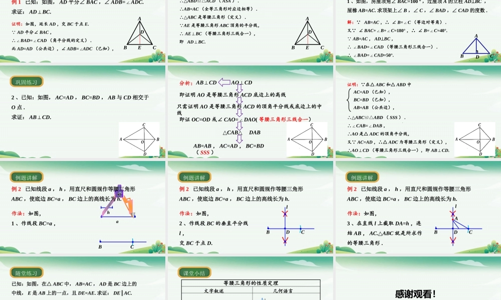 第2课时等腰三角形性质定理2.pptx