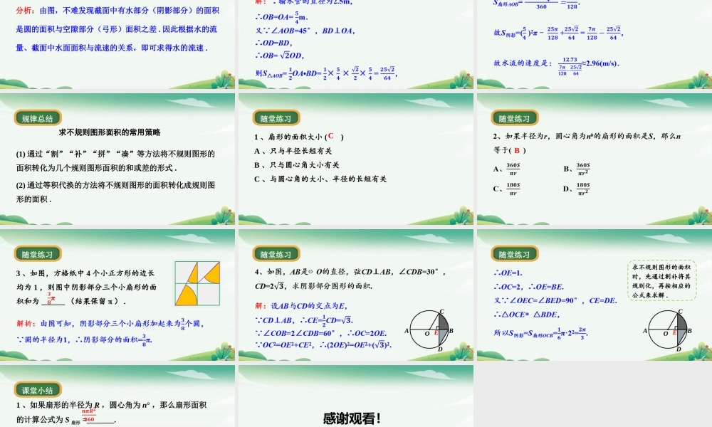 第2课时扇形面积的计算.pptx