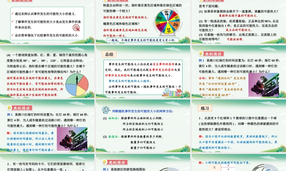 第2课时 事件的可能性.pptx