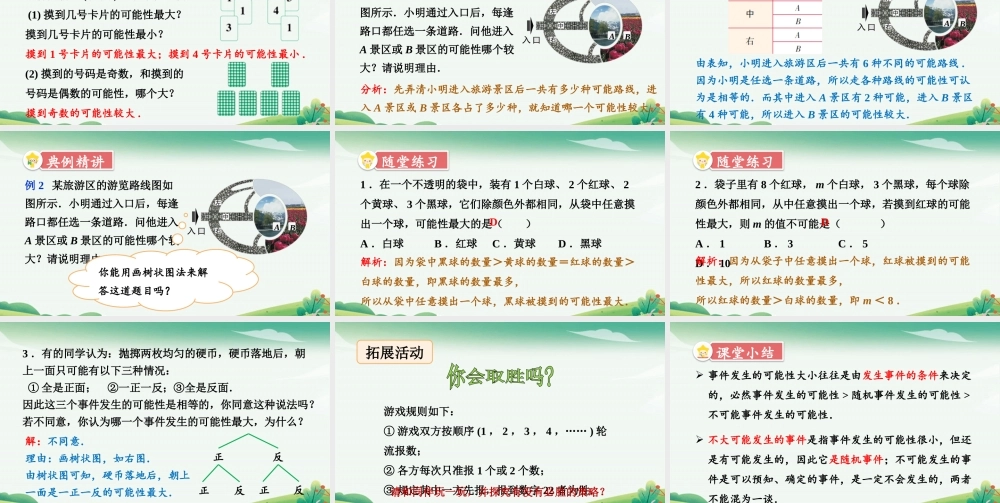 第2课时 事件的可能性.pptx