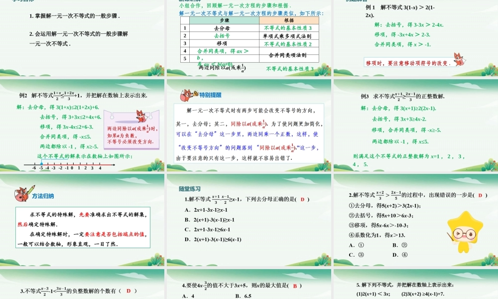 第2课时 一元一次不等式的解法.pptx