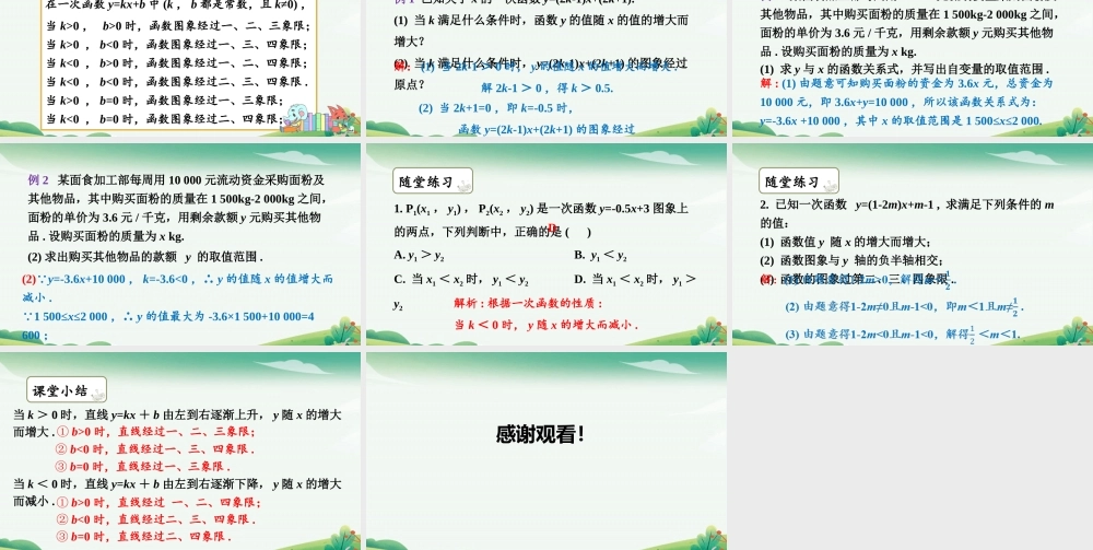 第2课时 一次函数的性质.pptx