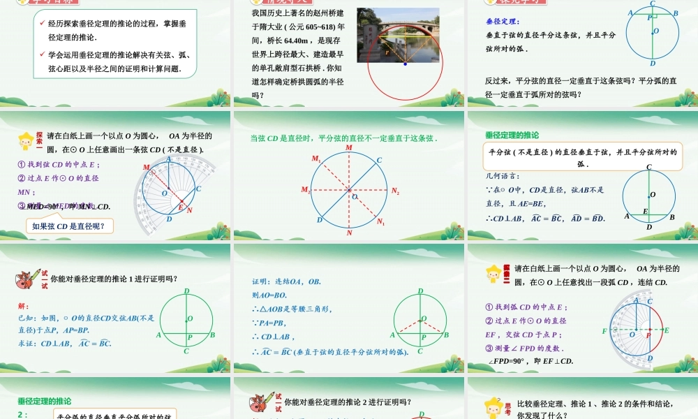 第2课时 垂径定理.pptx