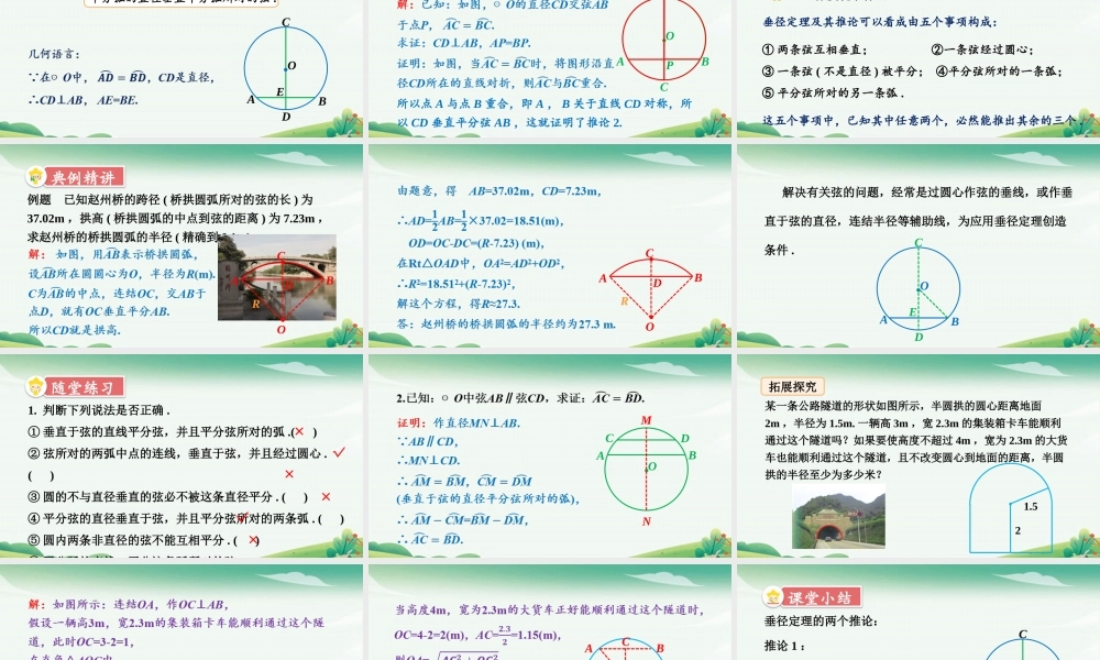 第2课时 垂径定理.pptx