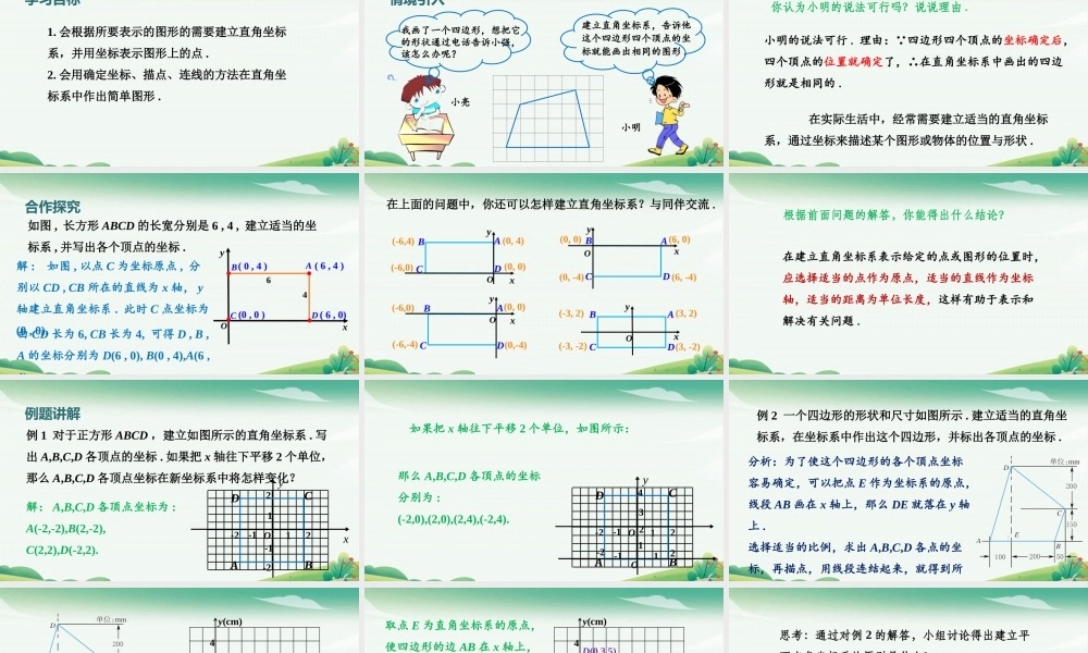 第2课时 建立直角坐标系求点的坐标.pptx