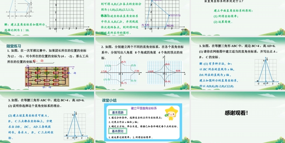 第2课时 建立直角坐标系求点的坐标.pptx