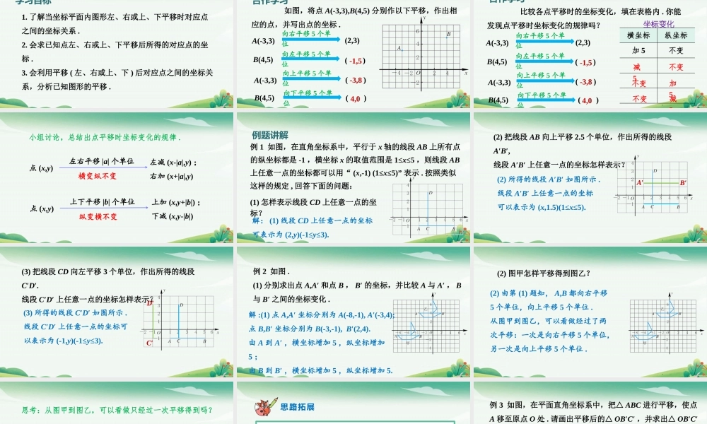 第2课时 用坐标表示平移.pptx