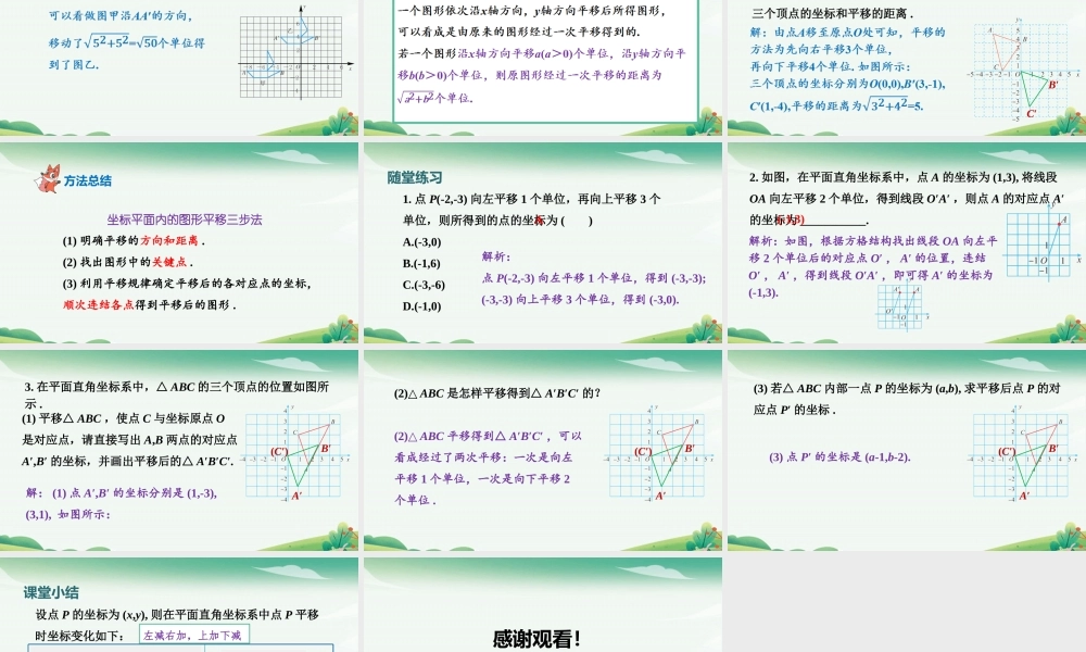 第2课时 用坐标表示平移.pptx