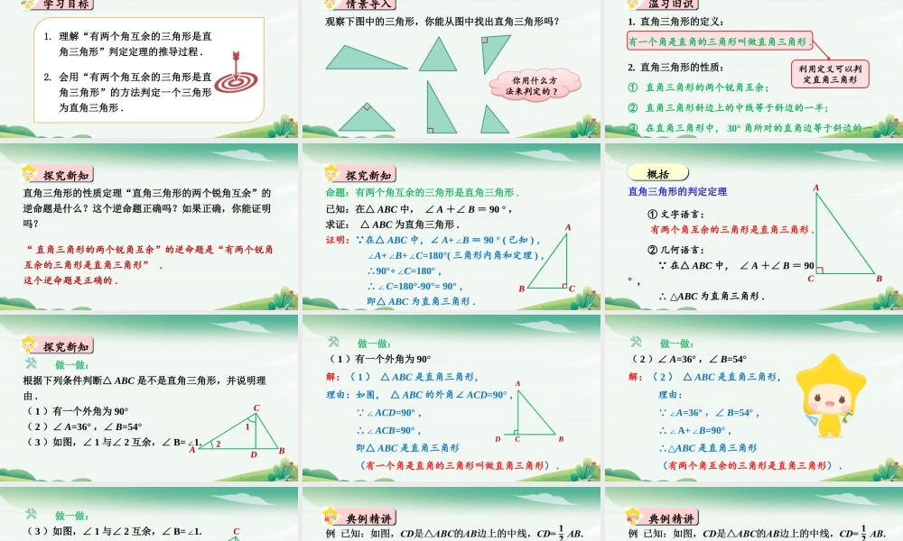 第2课时 直角三角形的判定.pptx