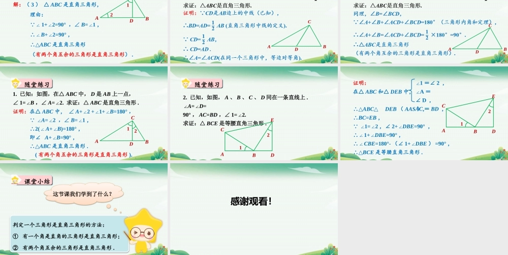 第2课时 直角三角形的判定.pptx