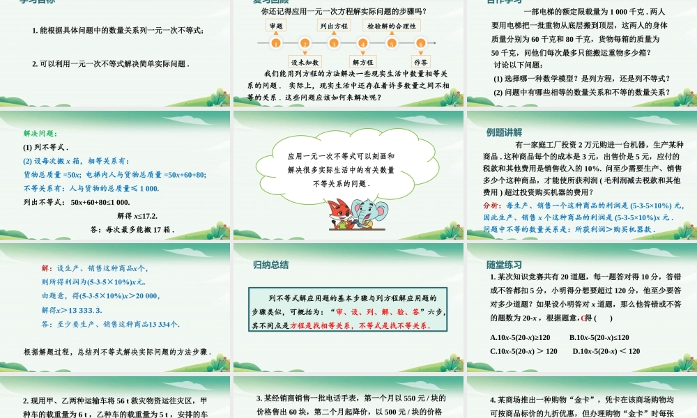 第3课时 一元一次不等式的应用.pptx