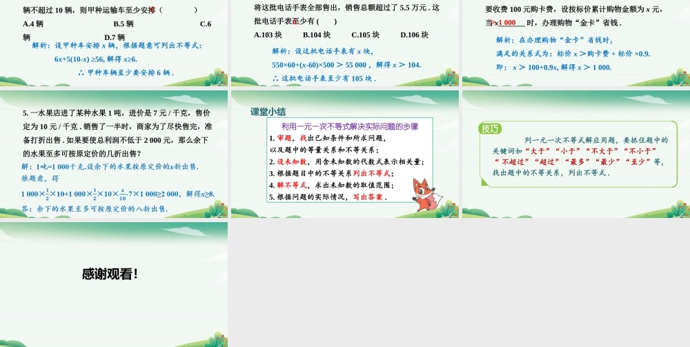 第3课时 一元一次不等式的应用.pptx