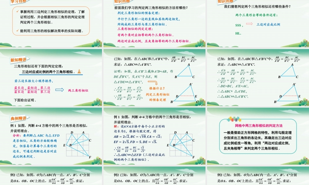 第3课时 两个三角形相似的判定.pptx