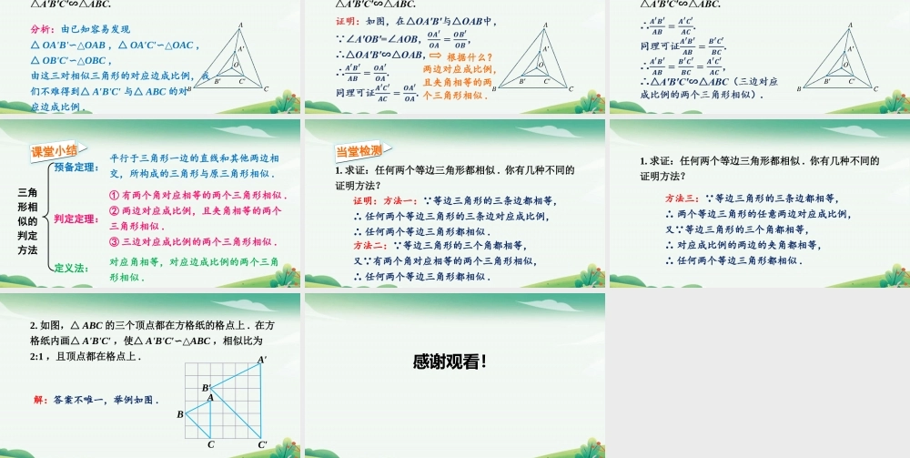 第3课时 两个三角形相似的判定.pptx
