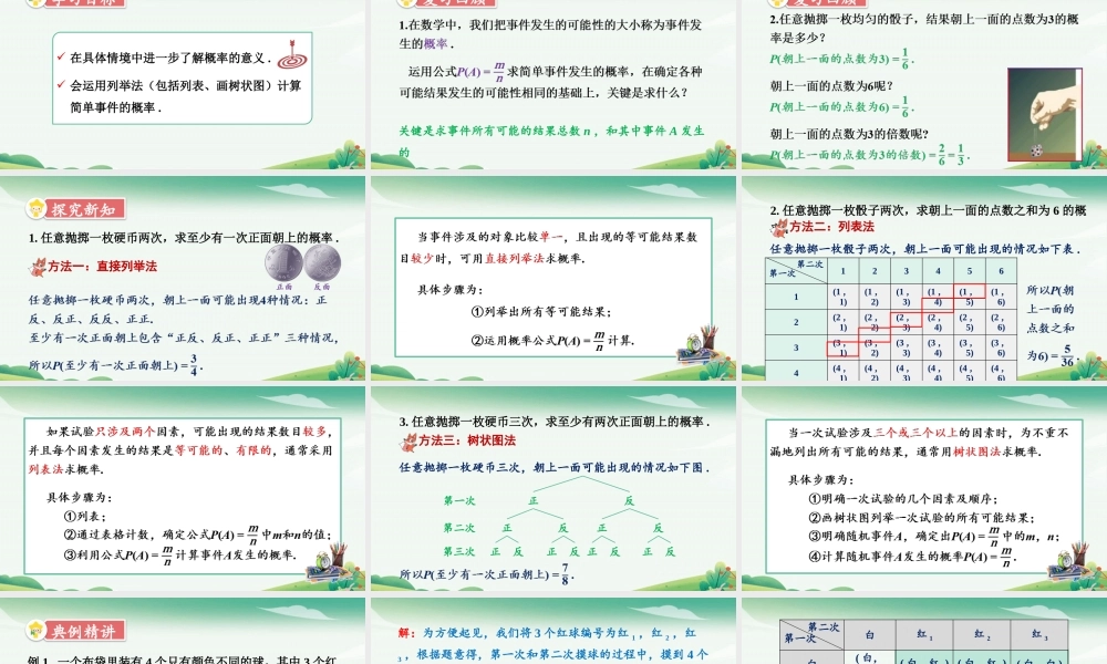 第2课时 简单事件的概率.pptx