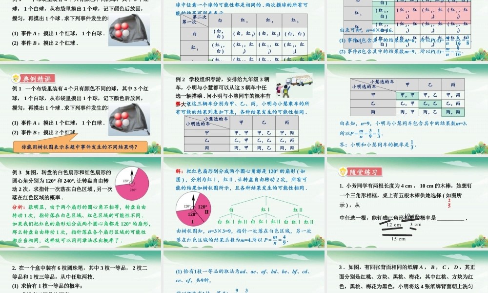 第2课时 简单事件的概率.pptx