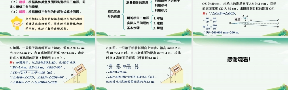 第3课时 相似三角形的应用.pptx