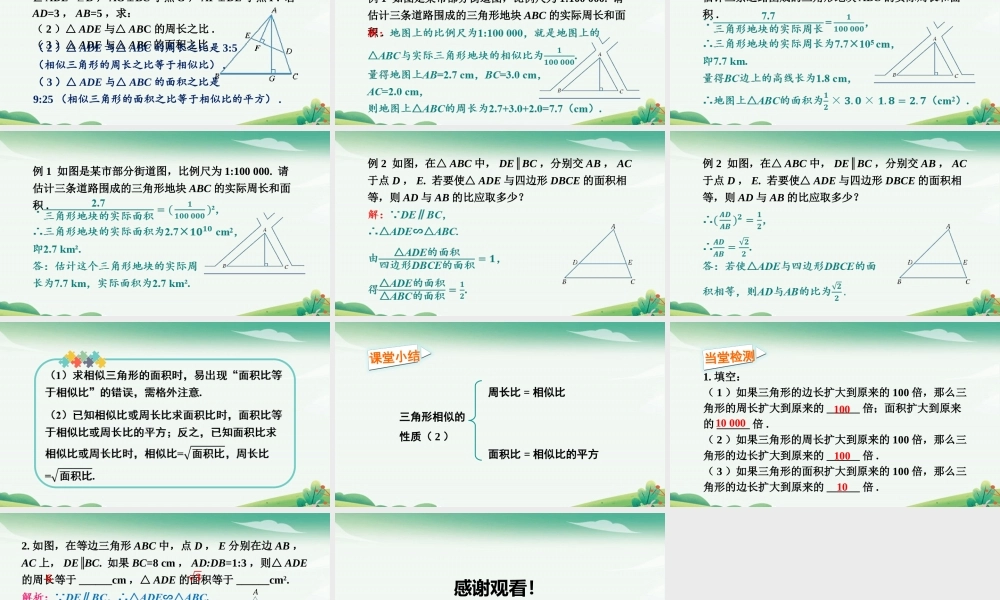 第2课时 相似三角形的性质.pptx