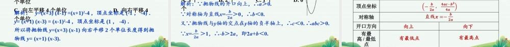 第3课时二次函数y=ax2+bx+c的图象.pptx