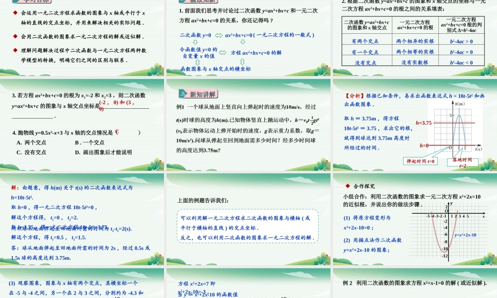 第3课时二次函数的应用.pptx