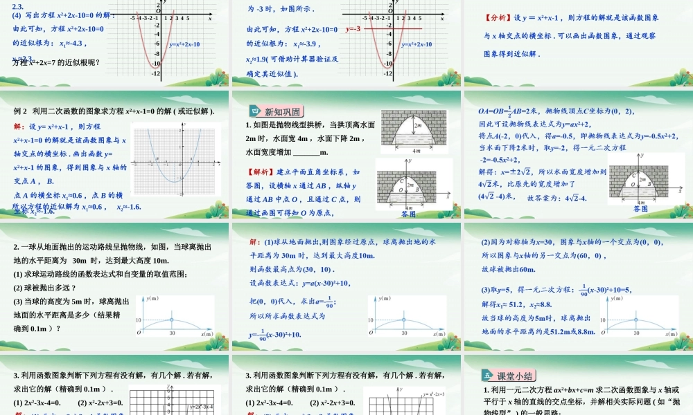 第3课时二次函数的应用.pptx