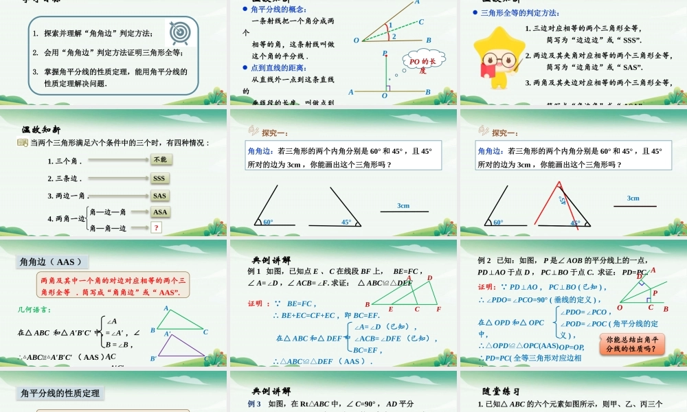第4课时 “角角边”与角平分线的性质.pptx